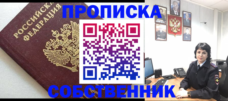 прописка в Стерлитамаке