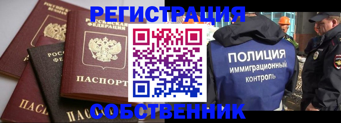 прописка для работы в Стерлитамаке