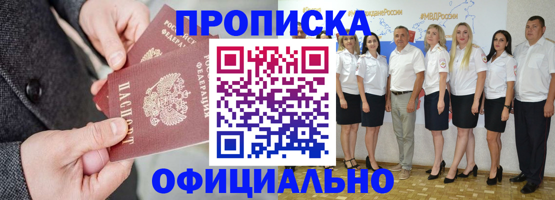 временная прописка в Стерлитамаке
